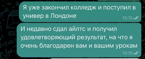 Отзыв ученика: сдал IELTS и поступил в университет в Лондоне, благодарит Александра и его уроки